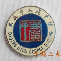 大庆中学校徽