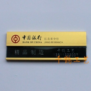 中国银行铝合金胸牌